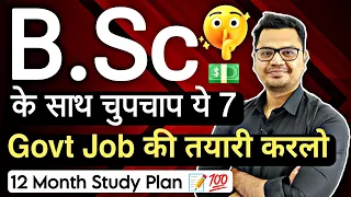 B.Sc के साथ Government Job Preparation 💯 | Best Government Jobs After B.Sc | By Sunil Adhikari