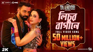 Lichur Bagane | Taandob | Shakib Khan | Sabila | Pritom | Xefer | SVF Alpha-i | Chorki | Deepto