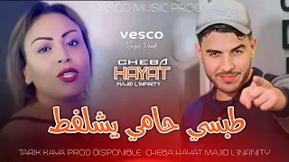 Cheba Hayat طبسي حامي يشلفط avec Majid L'infinity © Live 2023