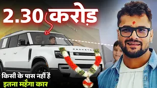 इस लिए उड़ा दिया 2.30 करोड़ || Khesari lal Yadav New Car || Range Rover Defender || A1 Bihar