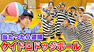 【大型コラボ】当たると逮捕！？ケイドロドッジボールで大人1人で全員捕まえることはできるのか？