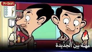 بين بائع المثلجات | Mr Bean Arabic مستر بين - Mr Bean Animated Best Scenes