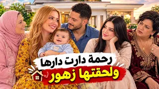 رحمة دارت دارها لحقتها زهور #قصة من الواقع الجزائري نالت إعجاب الجميع #fyp #الجزائر #drama #algeria 