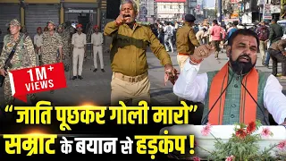 "जाति पूछकर गोली मारो", Encounter पर CM Samrat Choudhary का बड़ा बयान!