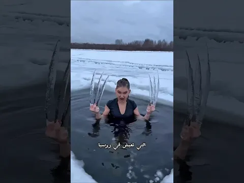 انظروا ماذا تفعل ملكة الثلج في قلب الجليد ❄️🧊