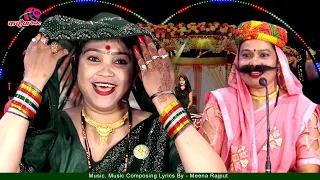 खा गये रसगुल्ला समधी सीरा रये चाट | समधी की अनोखी मूछ बुंदेली औरतों के हास्य दादरा मीना राजपूत बसंती