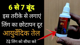 सामान का छोटापन दूर करे | Stormride Oil Benefits | My Healthy India