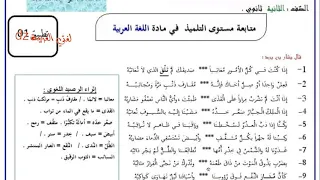 فرض الفصل الأول .الثانية  ثانوي شعبة آداب و فلسفة +لغات أجنبية.