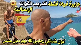 محاولة🥶ذهاب سباحة🏊🏾‍♂️الى جزيرة🗻مغربية🇲🇦محتلة من اسبانية🇪🇸بعيدة عن المغرب 3 كلمتر🥵