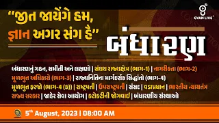 સંપૂર્ણ ભારતનું બંધારણ | Constitution | 10 કલાક લગાતાર | LIVE @07:00am #gyanlive  #constitution