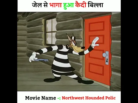 जेल से भागा हुआ कैदी बिल्ला | #animation #shorts