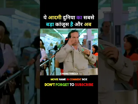 ye aadmi duniya ka sabse bada kanjoos hai or ab #shorts