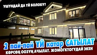 Бул ҮЙДҮ жүрөгү начарлар КӨРБӨГҮЛӨ ~ Кыргызстанда №1 ~ Ремонту ЖОМОКТОГУДАЙ