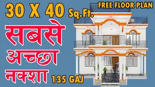 सबसे अच्छा नक्शा मकान 30x40 sqft 135 GAJ with vastu free floor plan