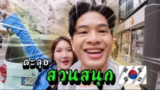 🇰🇷 กิน เที่ยว ยับๆ ! |  Yoohoo64 x Creamlike