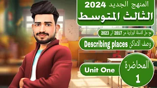 انكليزي ثالث متوسط المنهج الجديد 2024 / اليونت الاول/الدرس 1 /وصف الاماكن Describing places / صفحة 4