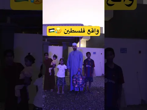 في فلسطين هذا الواقع 😥🇵🇸