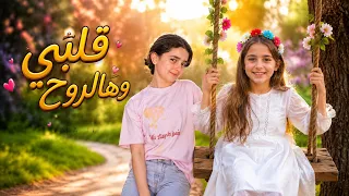 عملت ردت فعلي على أغنيه قلبي وهالروح 💕اشتركوا .