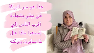 كل من تشتكي من  أبنائها وزوجها وكثرة أشغال البيت ومن تريد السعادة  والتغيير للأحسن إليك سر من أسراري