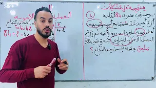 أسهل طريقة لحل الوضعيات الإدماجية😱