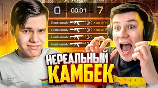 КЕНТ.АПК – КАМБЭК С 0:7. ВОЗМОЖНО ЛИ? (STANDOFF 2)