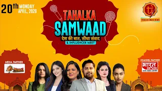 TahalkaIndia Samwaad, "Desh Ki Baat Sidha Samwaad" | Brajesh Pathak | Bhadas4Media | Bharat Express