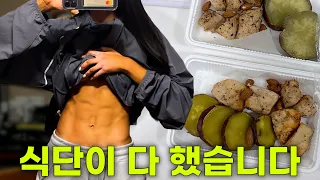 3개월 -14kg, 운동보다 식단이었습니다 | 주양의 리얼 식단 루틴