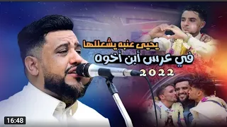 شاهد الجلسه الي يبحث عليه الجميع للفنان يحي عنبه هنيت لمن هنيت لمن