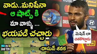 Dasun Shanaka Comments On Sri Lanka Loss Against India|IND vs SL 3rd T20 Latest UpdatesFilmy Poster