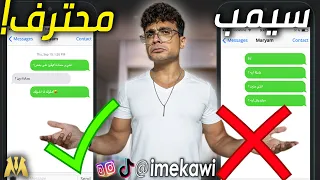 ازاي تفتح مواضيع مع البنات في الشات