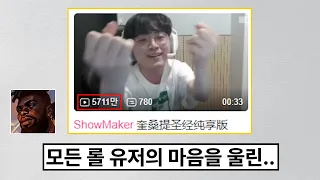 전세계로 퍼지고 있는 쇼메이커 "그 긴거"
