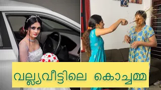 വല്ല്യവീട്ടിലെ കൊച്ചമ്മയും ജോലിക്കാരി സുമതിയും 😍🥰😍