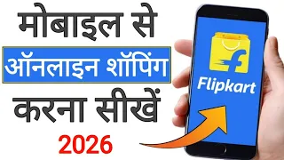 Mobile se online shopping kaise kare | How To Shopping Flipkart In Hindi | How To Shop Online | 2024