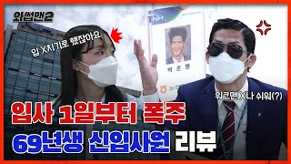 (EN) 반백살 워크맨 체험? 출근 첫날부터 경력직 짬바 뽐내버린 69년생 대기업 신입사원 리뷰 l 와썹맨2 ep.38 l 박준형