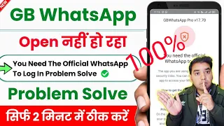 GB WhatsApp Login Problem | GB WhatsApp Open Kaise Karen| You need the official WhatsApp to logi