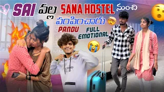 Sai వల్ల  Sana Hostel నుంచి పంపించారు||mrajayofficial||Pandu Full Emotional