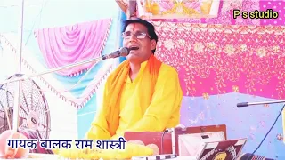 ये चुटकुला सुनकर आप लोटपोट हो जाओगे  // बालक राम चेतन  कथा स्थल सौहार एटा