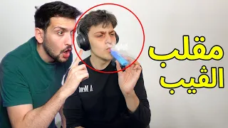 سويت مقلب تدخين الفيب  اخوي ديكراي عصب 😂😂