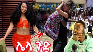 🛑ዳናይት መክብብ ዶክተር ምን ነካው ፣ ዩኒቨርስቲዎቻችን ውስጥ እየተካሄደ ያለ ጉድ | Seifu on EBS