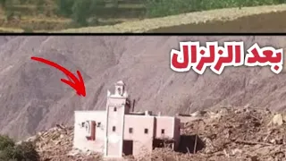 معجزة حقيقية حدثت لمسجد في المغرب تم بناءة بأيدي النساء قبل الزلزال ولكن