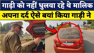 एक तो ब्लैक फिल्म.. ऊपर से गाड़ी पर यह ज़ुल्म..!
