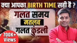 How to correct your birth time as per kundli। Dr Vinay Bajrangi, Birth Time Rectification