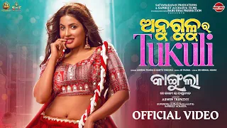 Anugulu ra Tukuli - Official Full Video l KANGULA l New Odia Movie l Sambeet & Payaliah l Aswin