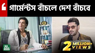 অর্ডার নেই, প্রডাকশনও করতে পারছি না : অনন্ত জলিল | Ananta Jalil  Interview | NTV Entertainment