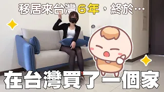 《茶里小動畫》移居台灣6年，我終於擁有一個家了。