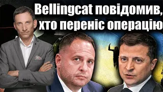 ❗️❗️❗️Терміново. Bellingcat повідомив, хто переніс операцію по «вагнерівцях» | Віталій Портников