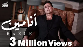Hakim - Ana Meen [Official Lyrics Video] 2022 l حكيم - أنا مين 2022