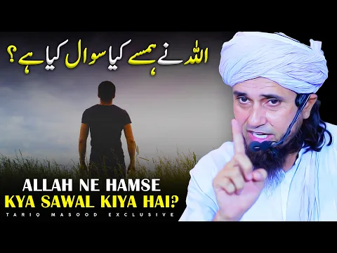 Allah Ne Hamse Kya Sawal Kiya Hai? | Mufti Tariq Masood