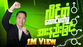 လိင်တံထောင်မတ်မှု အားနည်းခြင်း ကို ဘယ်လို ကုသရမလဲ?