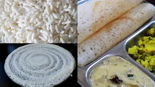 सुबह की जल्द बाज़ी में बनाए फटाफट मुरमुरा से बाज़ार जैसा क्रिस्पी दोसा १० मिनट में Crispy Dosa